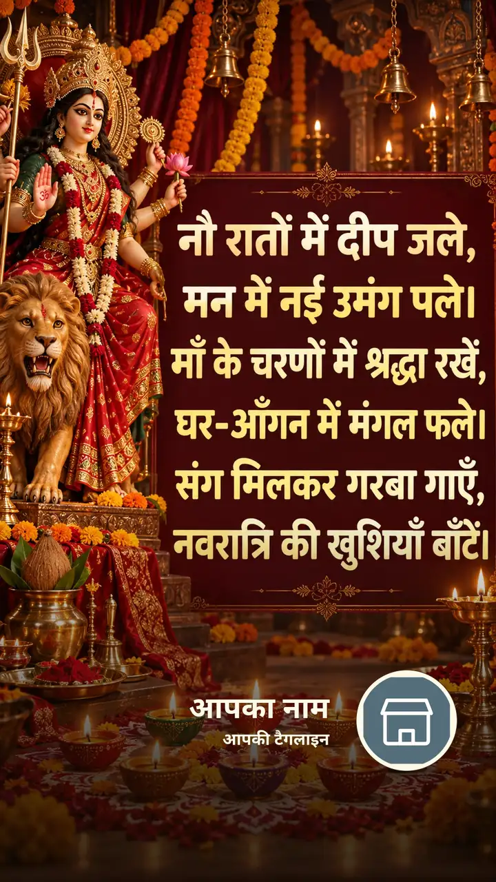 नौ रातों में दीप जले, - Festival Image, फूल, दीया, दुर्गा