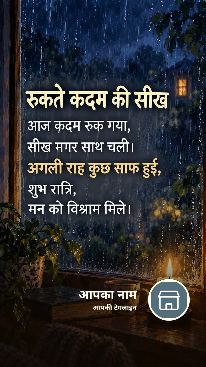 रुकते कदम की सीख - Shubh Ratri Image, प्रकृति, बारिश, आसमान, मोमबत्ती