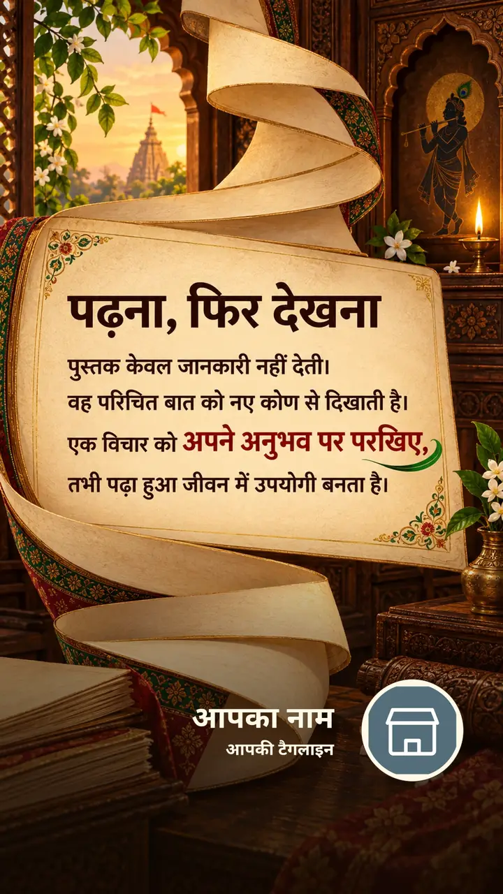 पढ़ना, फिर देखना - Suvichar Image, फूल, कृष्ण