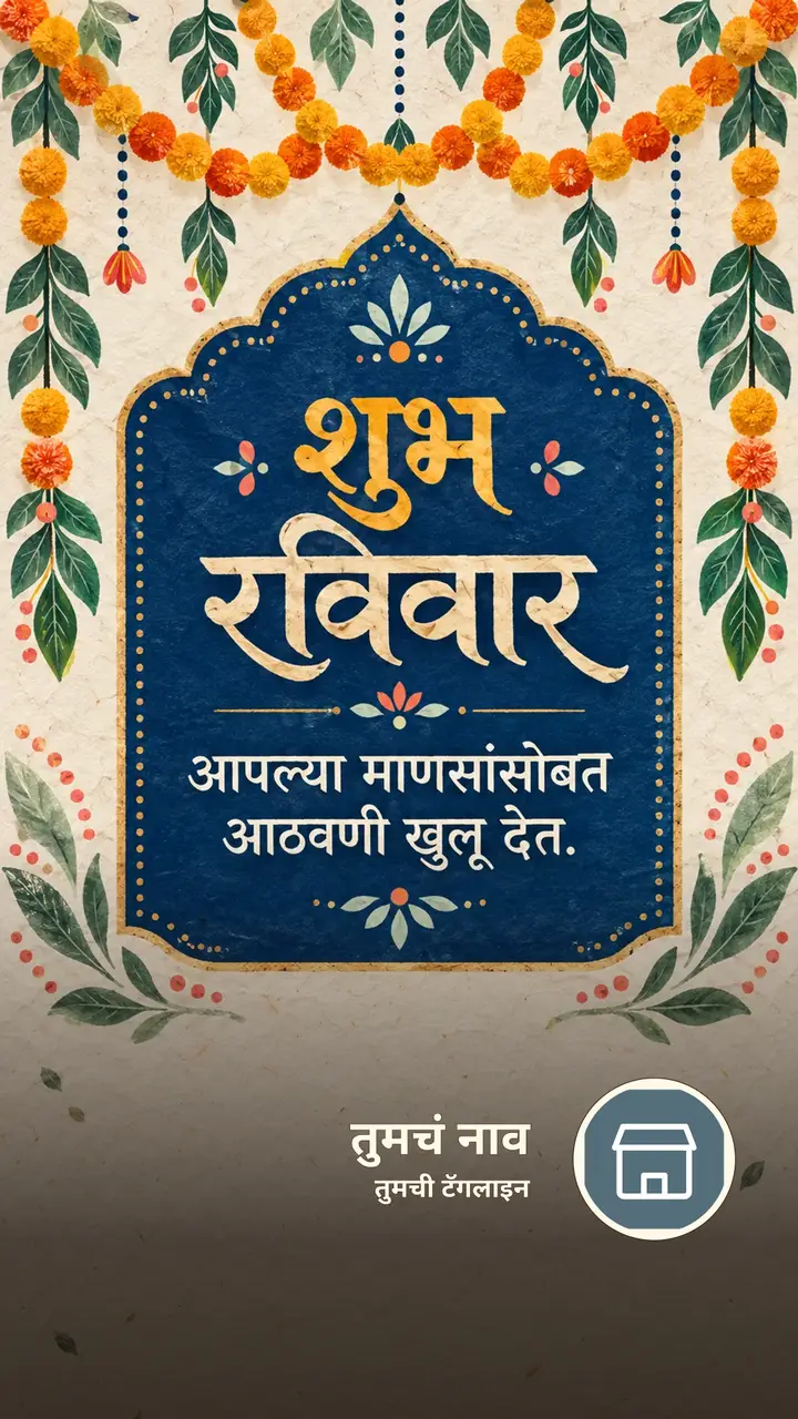 शुभ रविवार - आपल्या माणसांसोबत आठवणी खुलू देत. - दिवसभराच्या शुभेच्छा Image, फुलं, निसर्ग