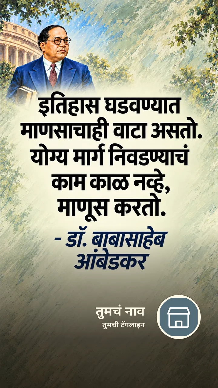 इतिहास घडवण्यात - Suvichar Image