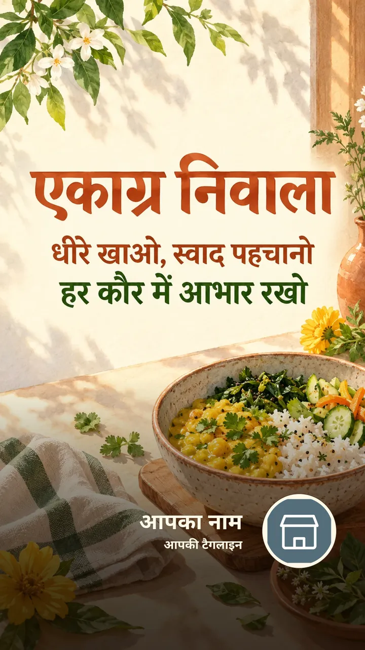 एकाग्र निवाला - Suvichar Image, फूल, प्रकृति