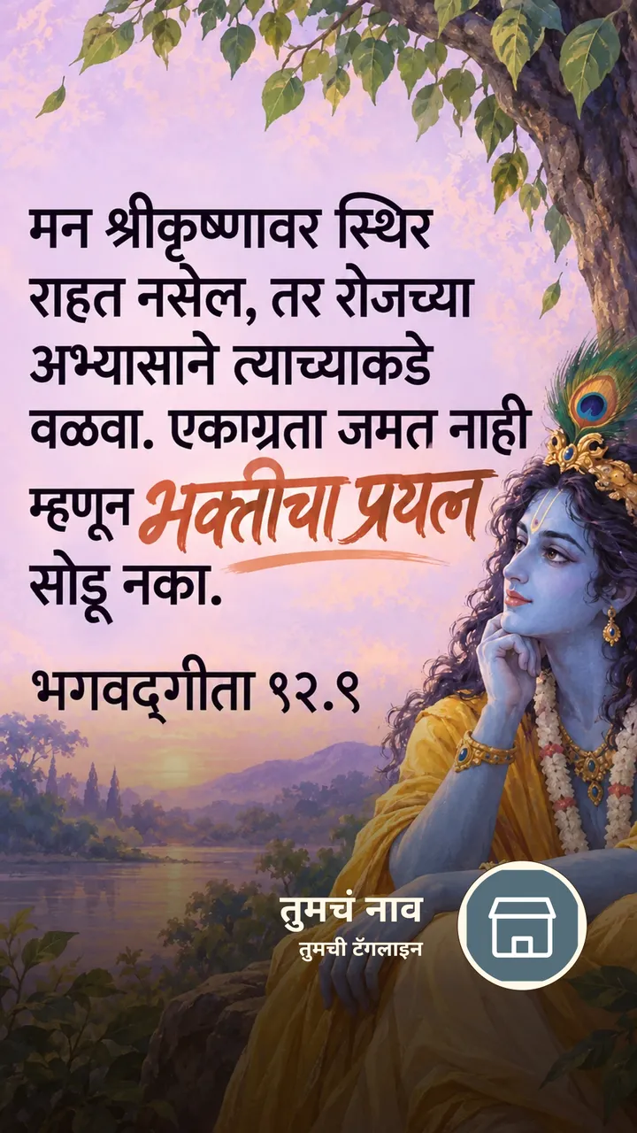 मन श्रीकृष्णावर स्थिर राहत नसेल, तर - Bhakti Image, कृष्ण