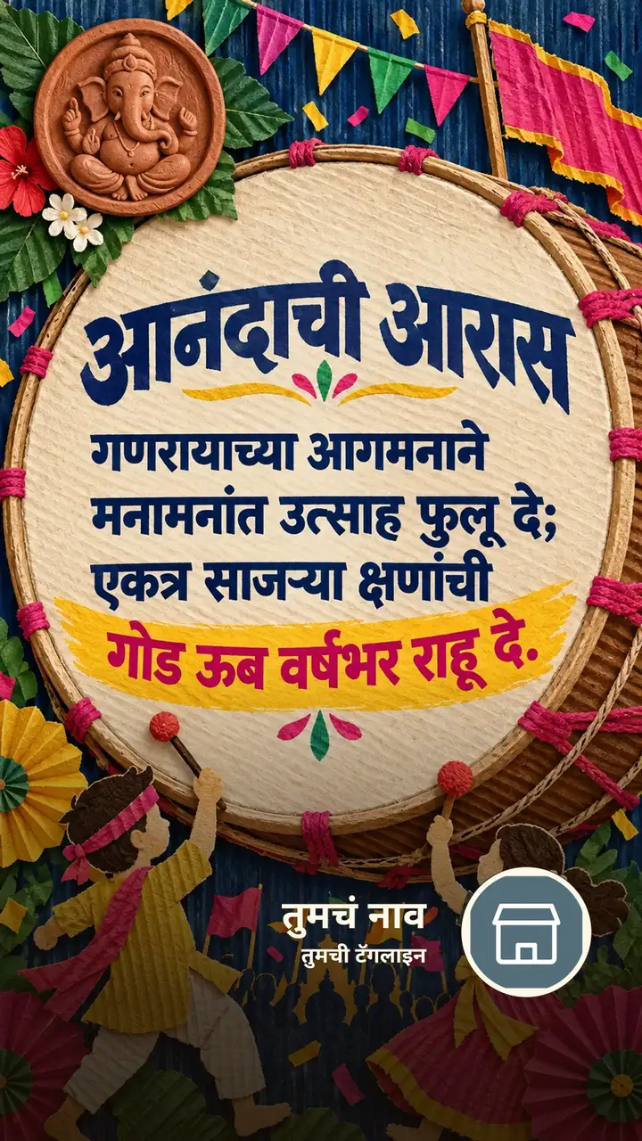 आनंदाची आरास - Festival Image, फुलं, मुलं, गणपती