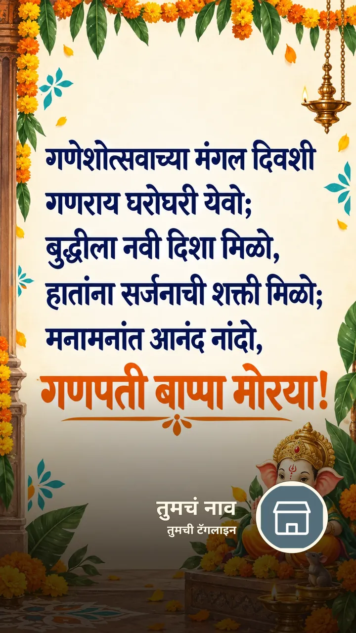 गणेशोत्सवाच्या मंगल दिवशी - Festival Image