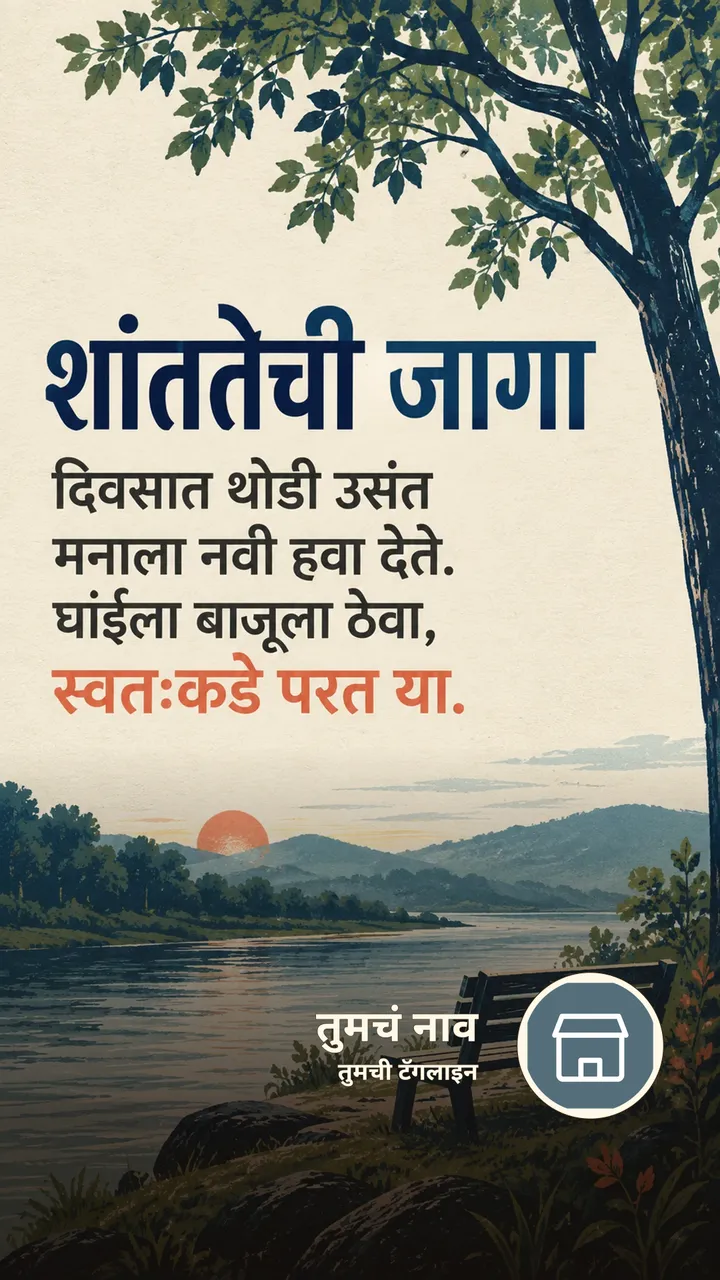 शांततेची जागा - Suvichar Image, निसर्ग, नदी