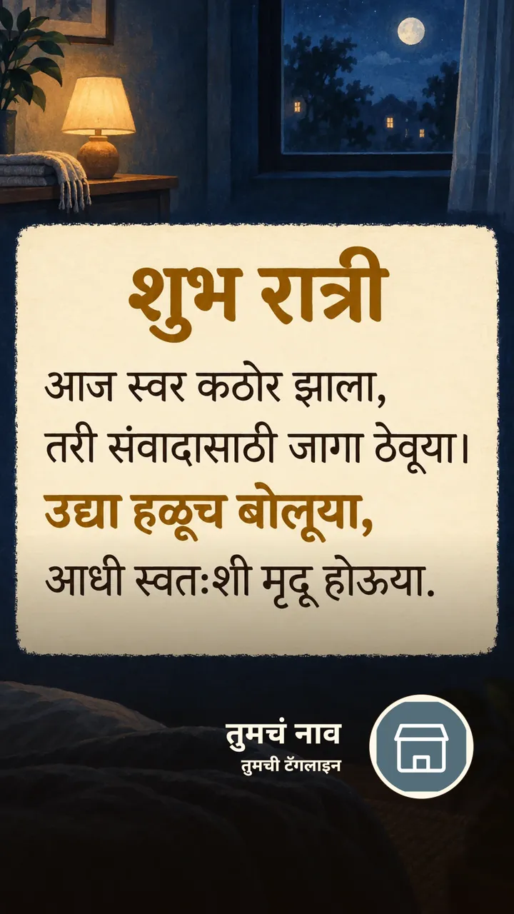 शुभ रात्री - आज स्वर कठोर झाला, - Shubh Ratri Image, मेणबत्ती