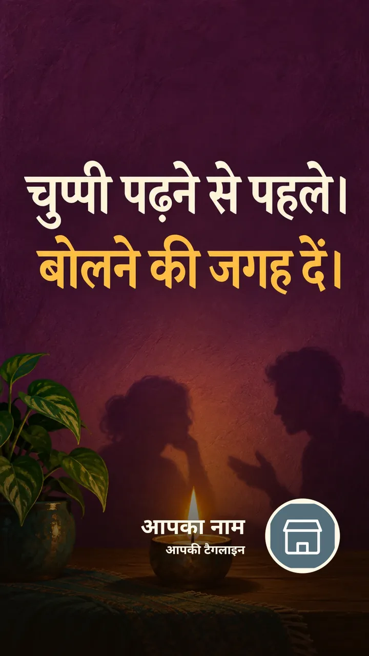 चुप्पी पढ़ने से पहले। - Suvichar Image, दीया