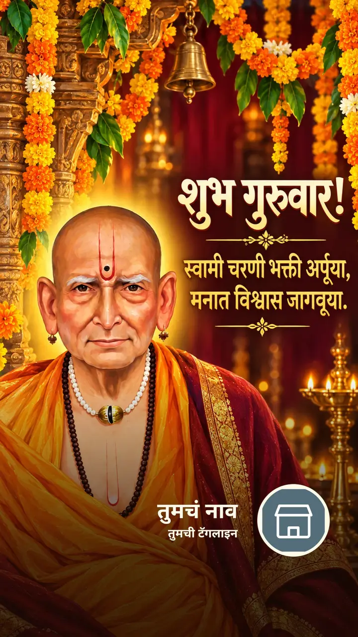 शुभ गुरुवार! - Bhakti Image, स्वामी समर्थ