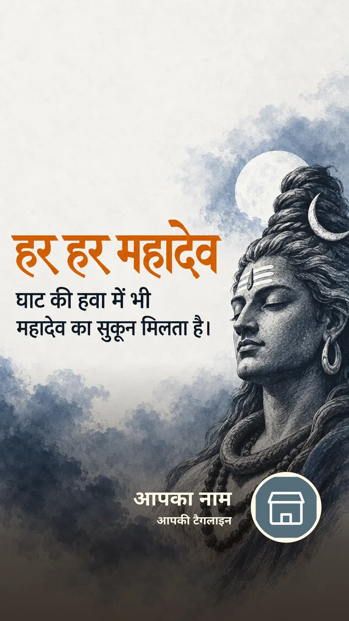 हर हर महादेव - घाट की हवा में भी - Bhakti Image, नदी, आसमान, शिव