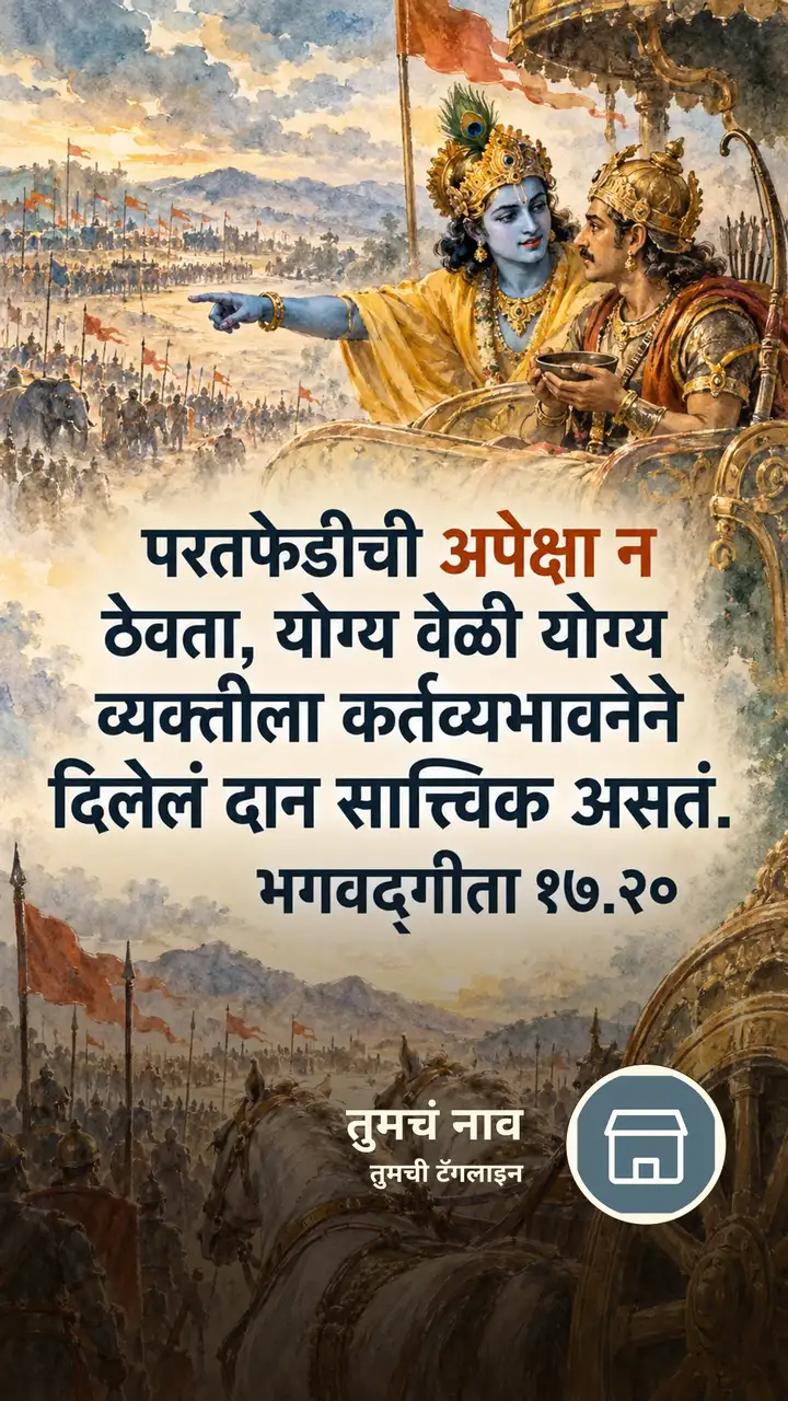 परतफेडीची अपेक्षा न - Bhakti Image, कृष्ण