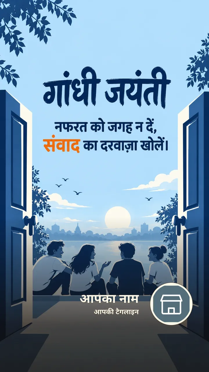 गांधी जयंती - नफरत को जगह न दें, - Festival Image, आसमान, दोस्त