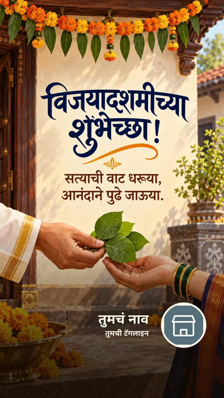 विजयादशमीच्या शुभेच्छा! - Festival Image, फुलं, दिवा, कुटुंब