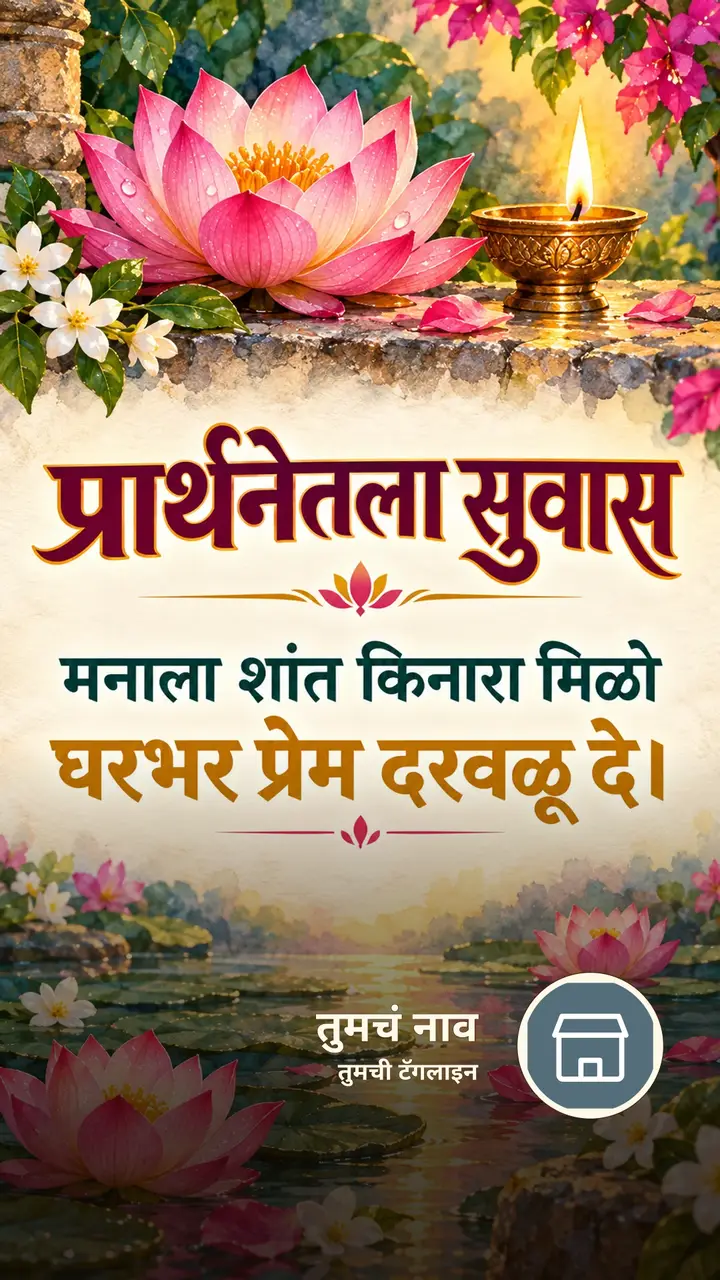 प्रार्थनेतला सुवास - Bhakti Image, फुलं, कमळ, दिवा
