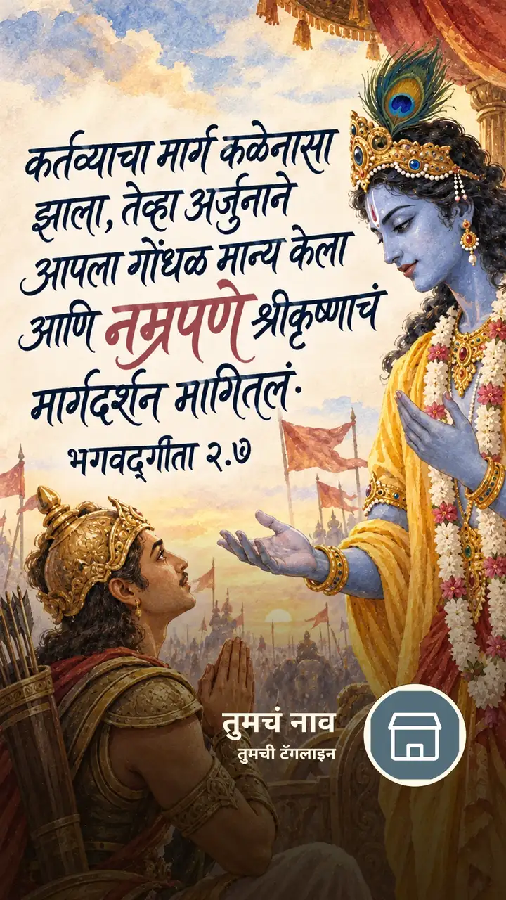कर्तव्याचा मार्ग कळेनासा झाला, तेव्हा - Bhakti Image, कृष्ण