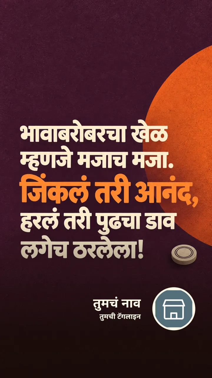 भावाबरोबरचा खेळ - नातीगोती Image
