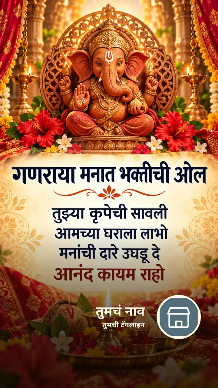 गणराया मनात भक्तीची ओल - Bhakti Image, गणपती