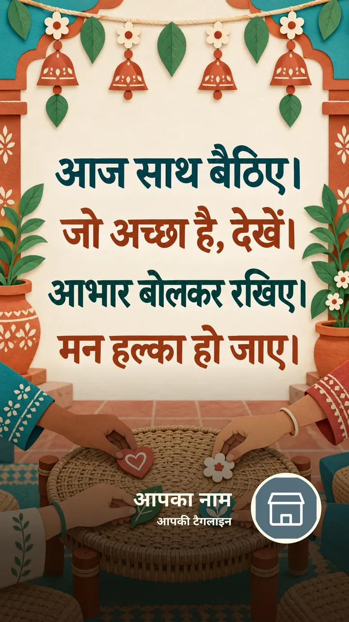 आज साथ बैठिए। - Suprabhat Image, फूल