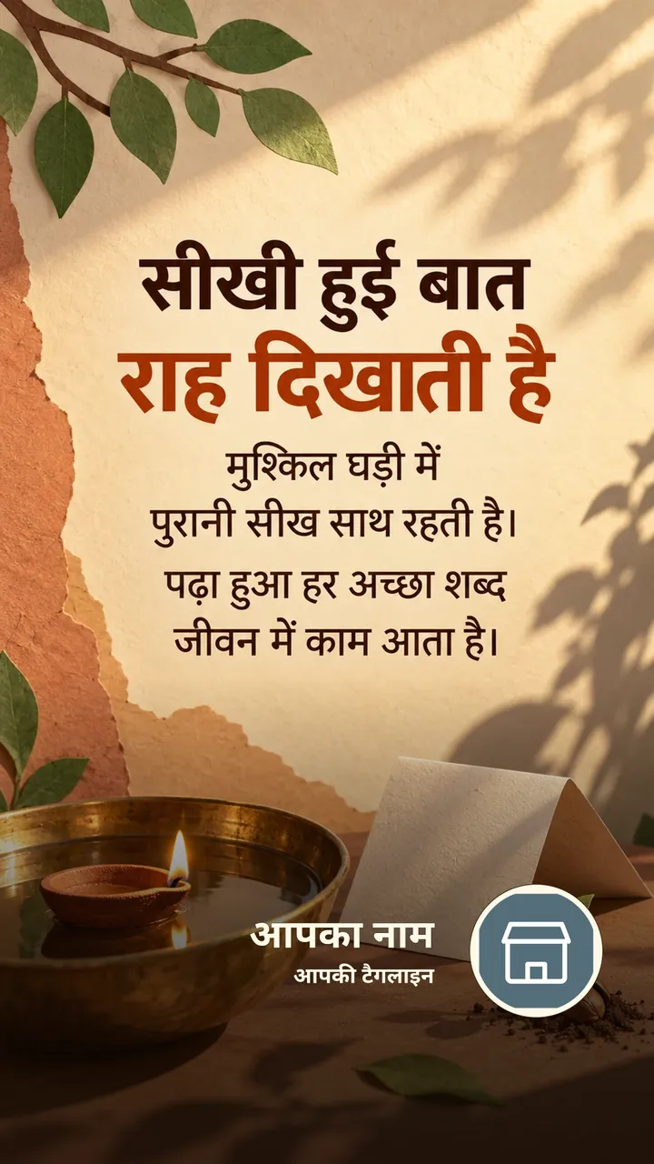 सीखी हुई बात राह दिखाती है - Suvichar Image, दीया