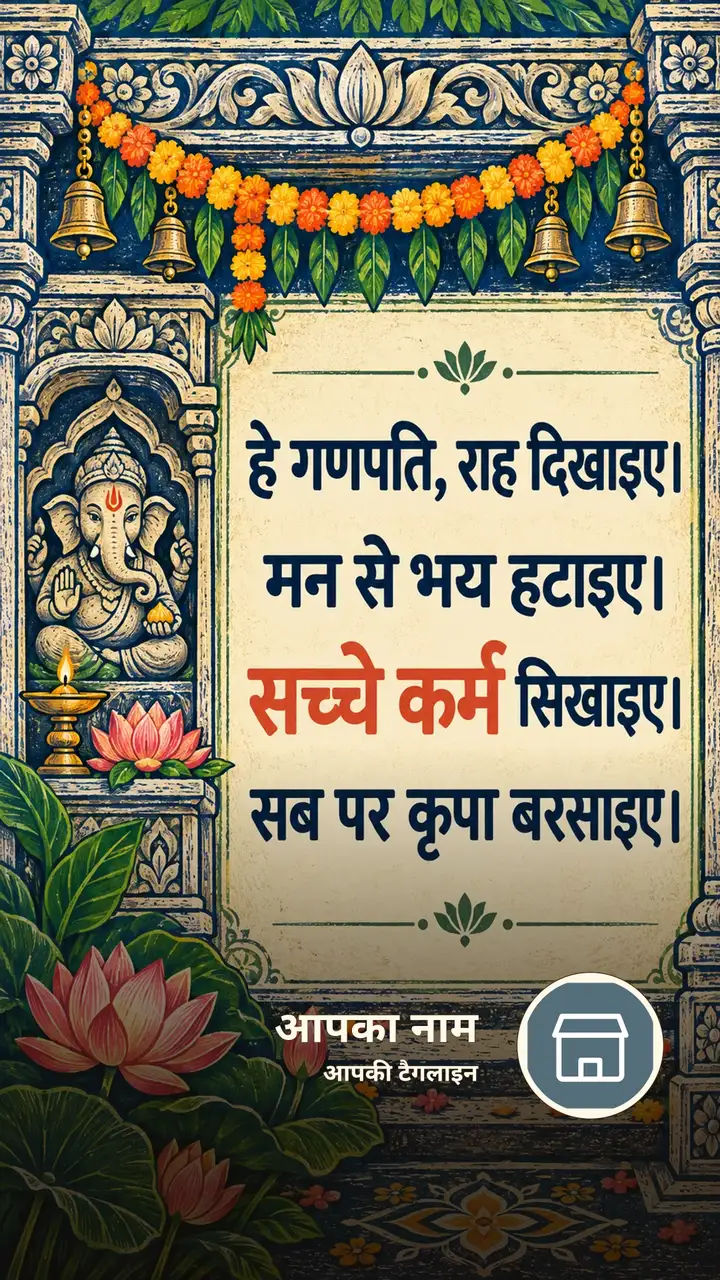 हे गणपति, राह दिखाइए। - Bhakti Image, गणेश