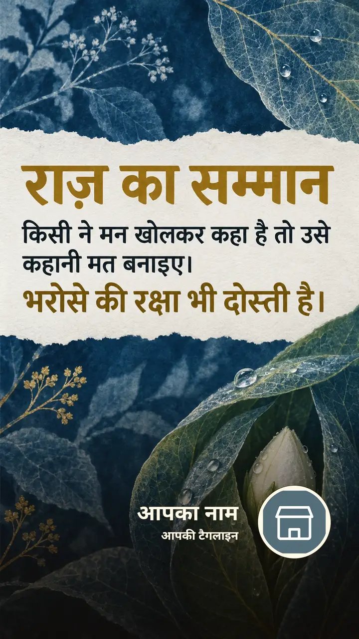 राज़ का सम्मान - Suvichar Image, फूल