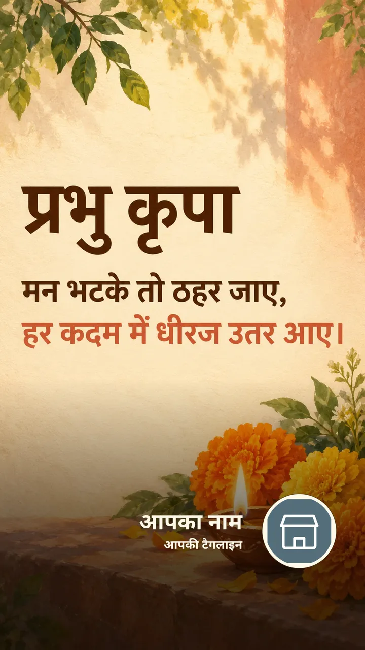 प्रभु कृपा - Bhakti Image, फूल, प्रकृति, दीया
