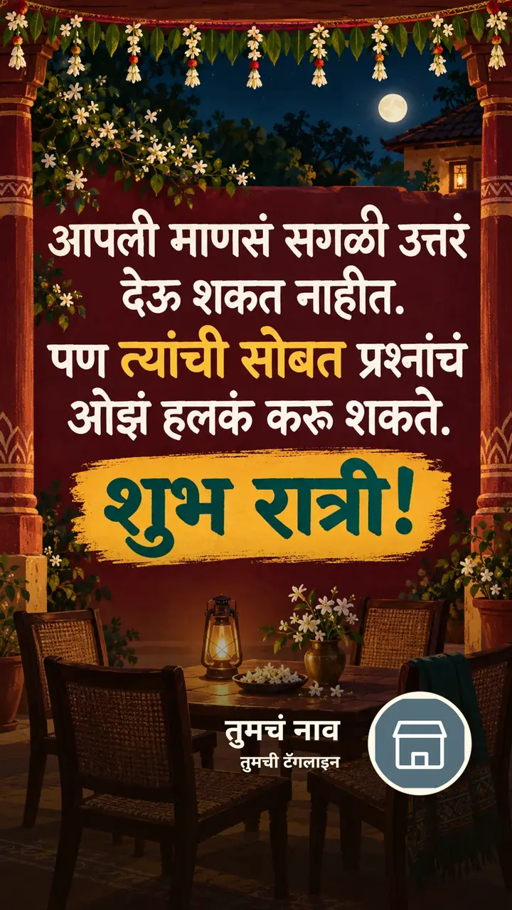 आपली माणसं सगळी उत्तरं - Shubh Ratri Image, फुलं, मेणबत्ती, कुटुंब