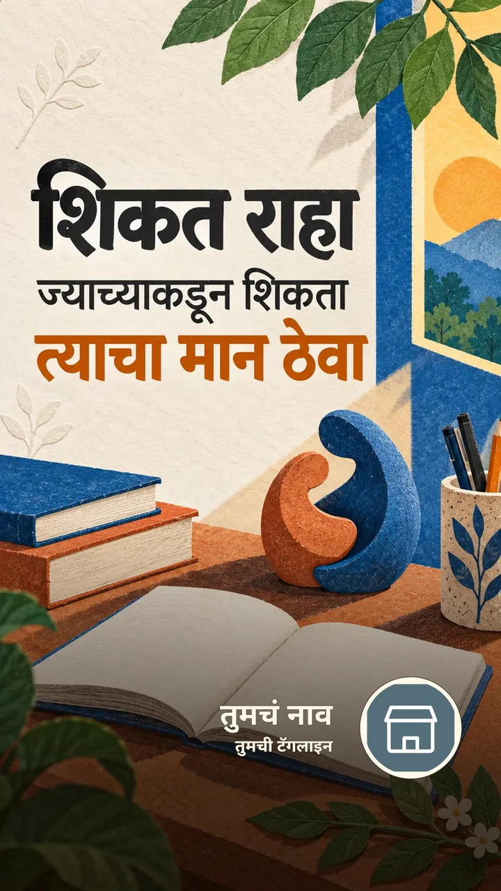 शिकत राहा - Suvichar Image, फुलं, निसर्ग