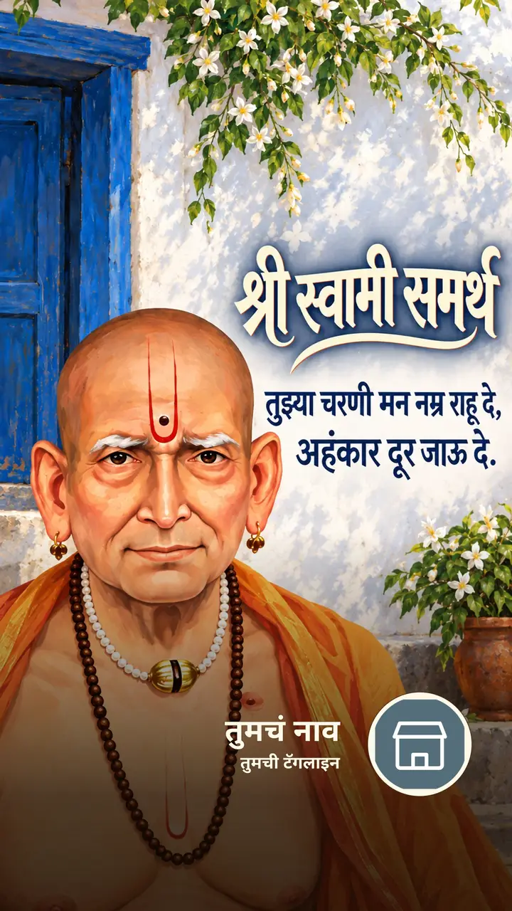 श्री स्वामी समर्थ - तुझ्या चरणी मन नम्र राहू दे, - Bhakti Image, स्वामी समर्थ