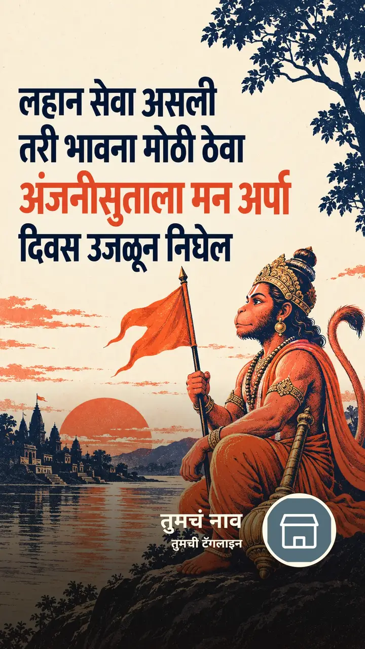 लहान सेवा असली - Bhakti Image, हनुमान