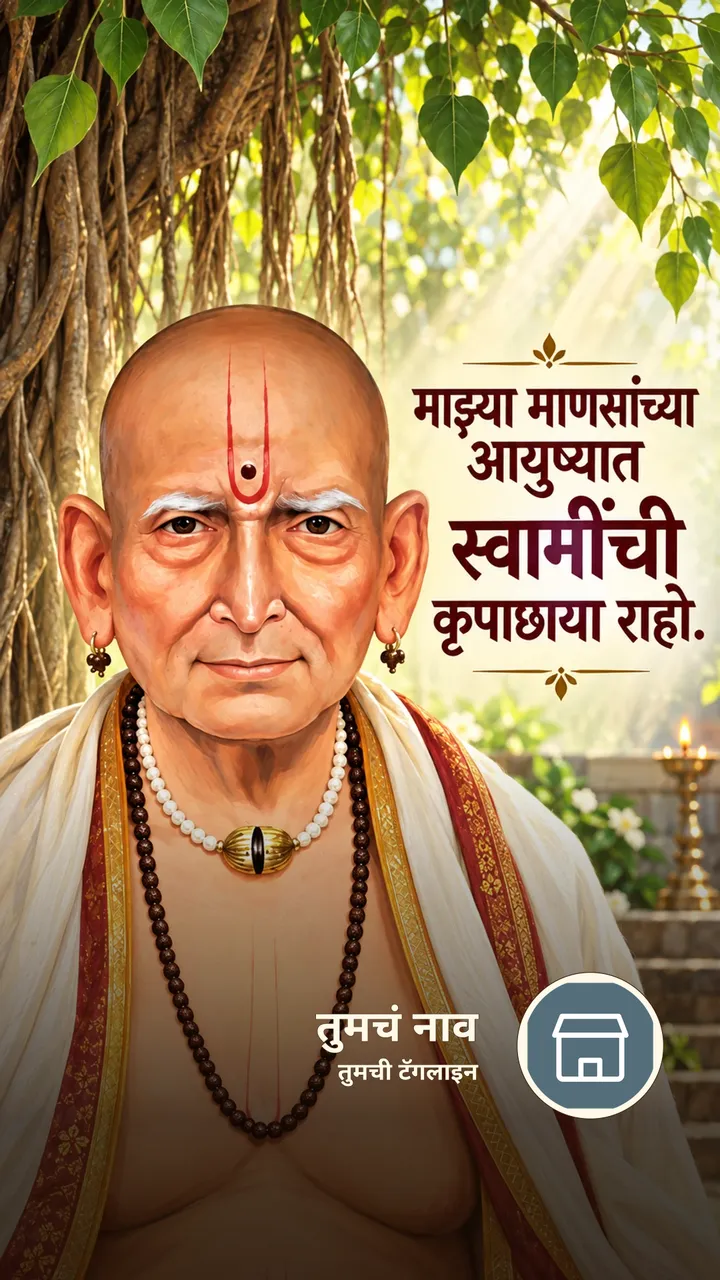 माझ्या माणसांच्या आयुष्यात - Bhakti Image, स्वामी समर्थ