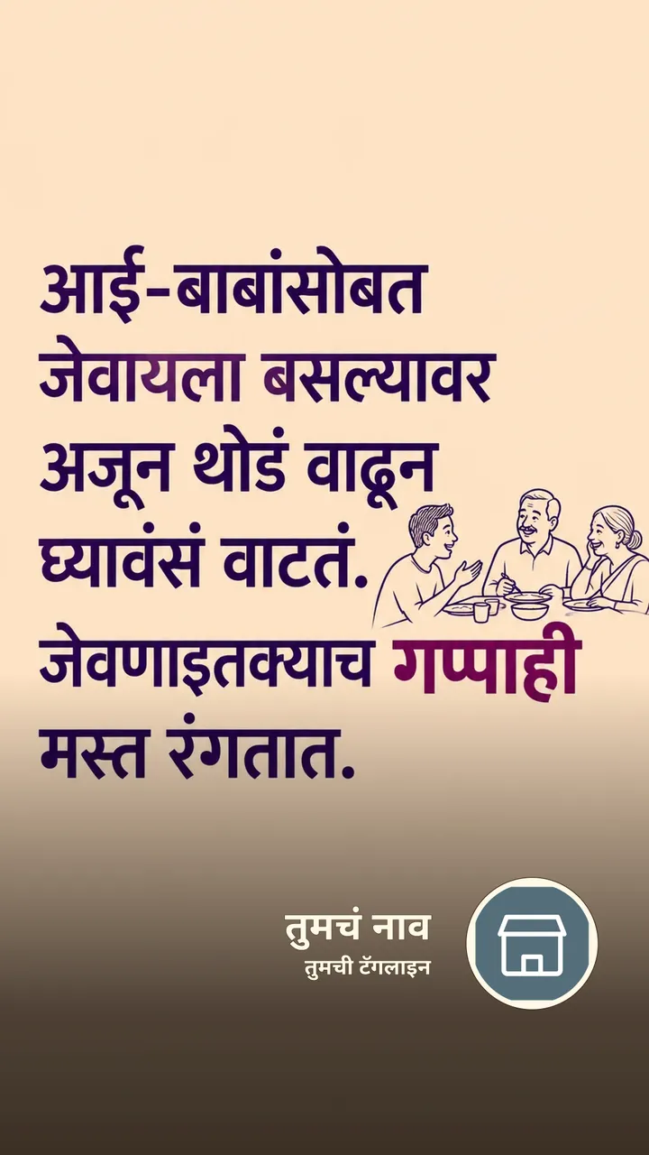 आई-बाबांसोबत - नातीगोती Image, कुटुंब