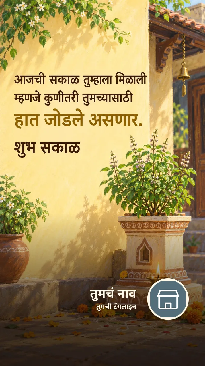आजची सकाळ तुम्हाला मिळाली - Shubh Sakal Image, फुलं, दिवा