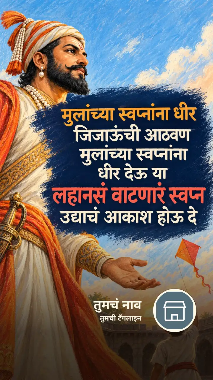 मुलांच्या स्वप्नांना धीर - Motivation Image