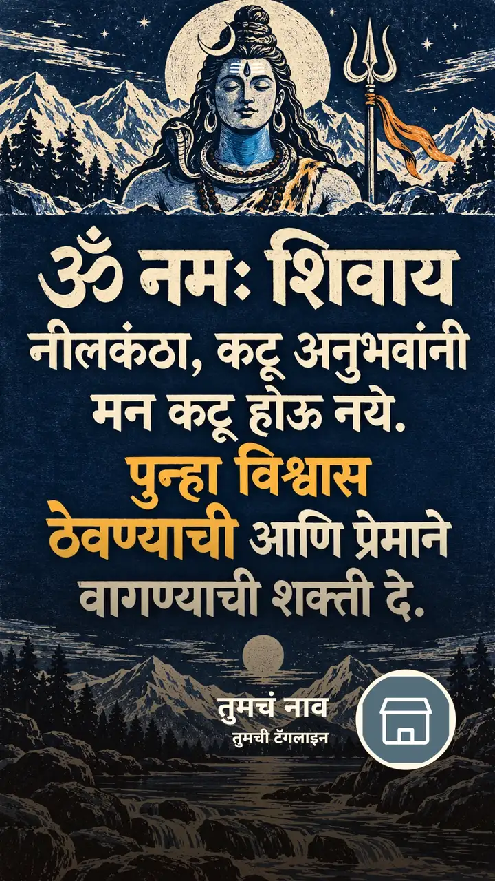 ॐ नमः शिवाय - नीलकंठा, कटू अनुभवांनी - Bhakti Image, डोंगर, नदी, शिव