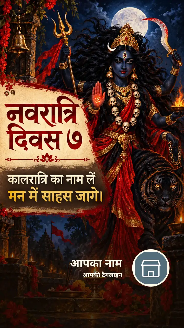 नवरात्रि दिवस ७ - Festival Image, फूल, दीया, दुर्गा