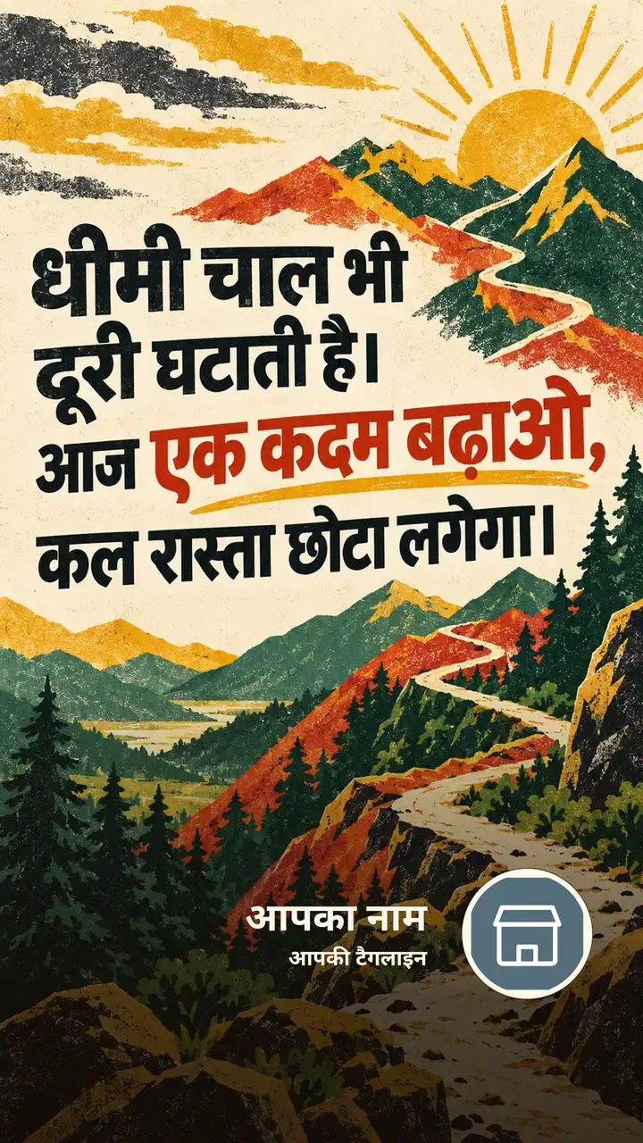 धीमी चाल भी - Motivational Image, प्रकृति, पहाड़