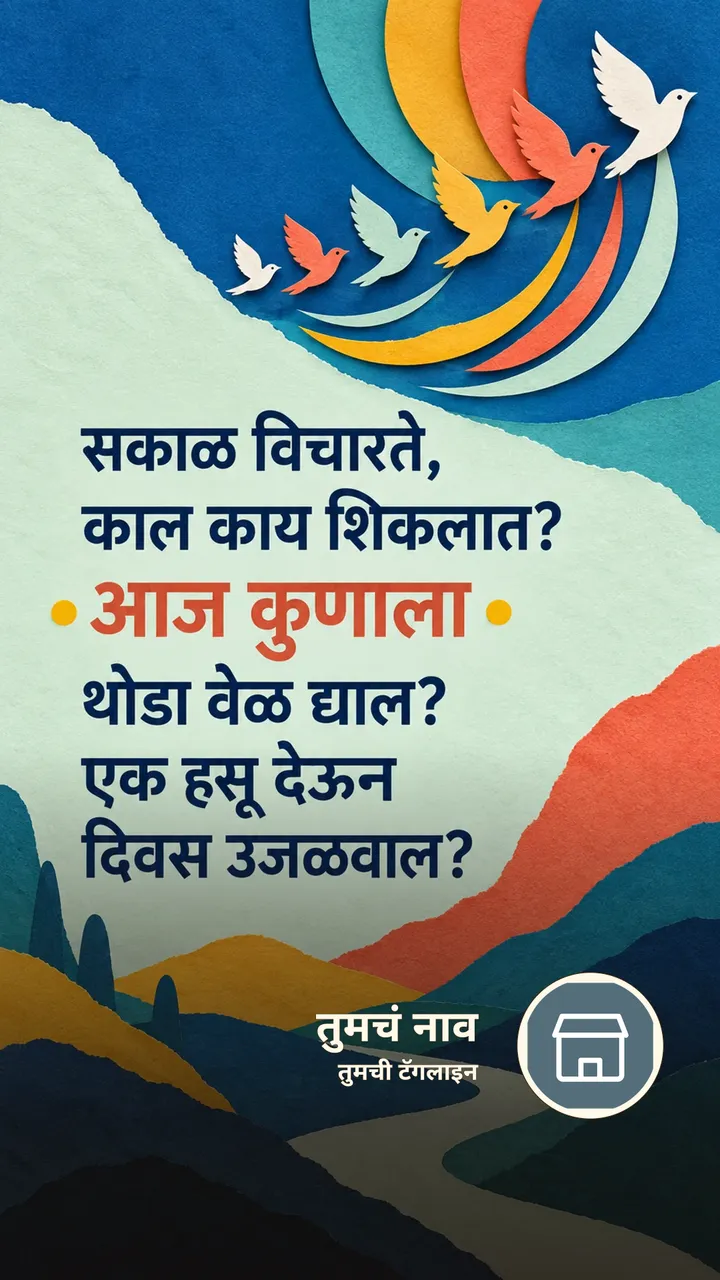 सकाळ विचारते, - Shubh Sakal Image, आकाश, पक्षी