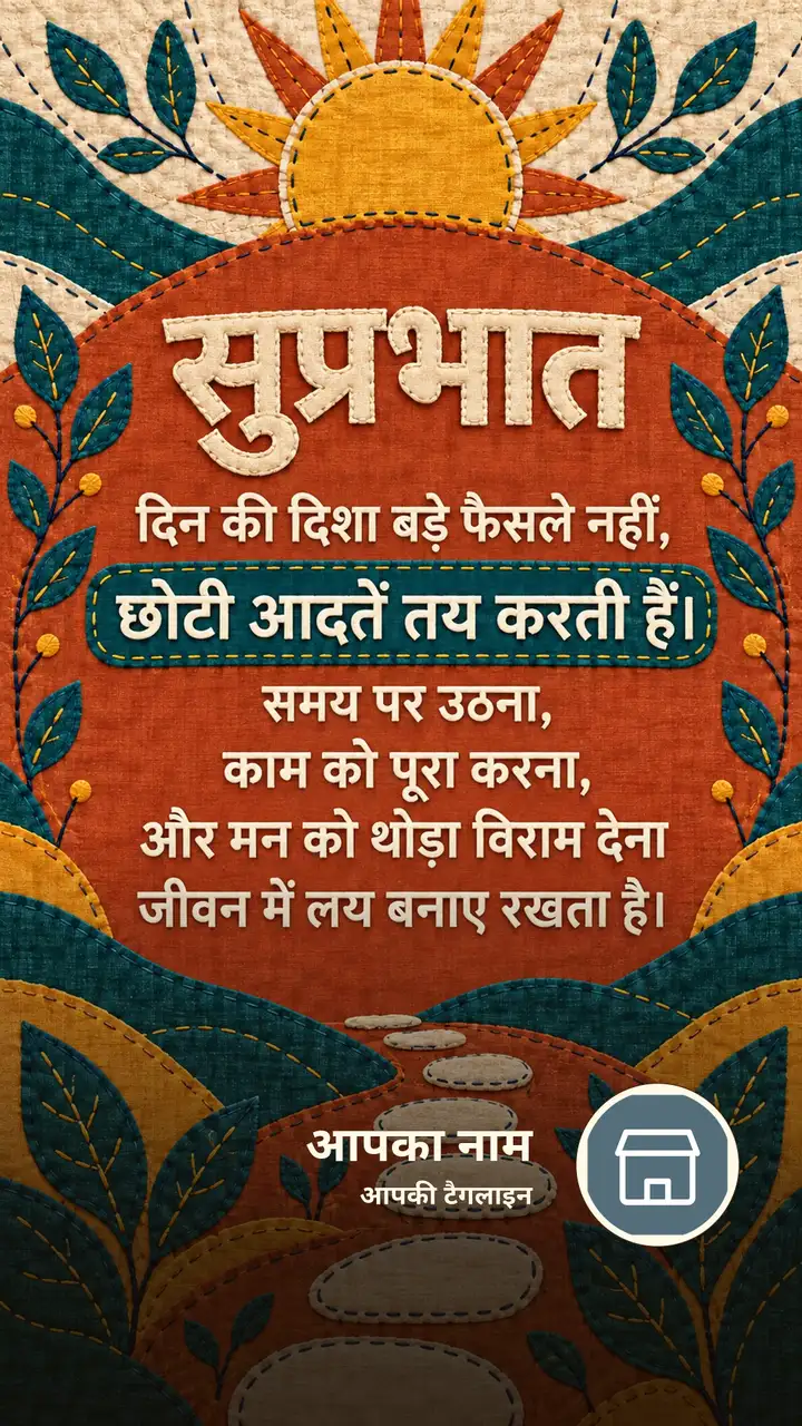 सुप्रभात - दिन की दिशा बड़े फैसले नहीं, - Suprabhat Image, सूर्योदय, प्रकृति
