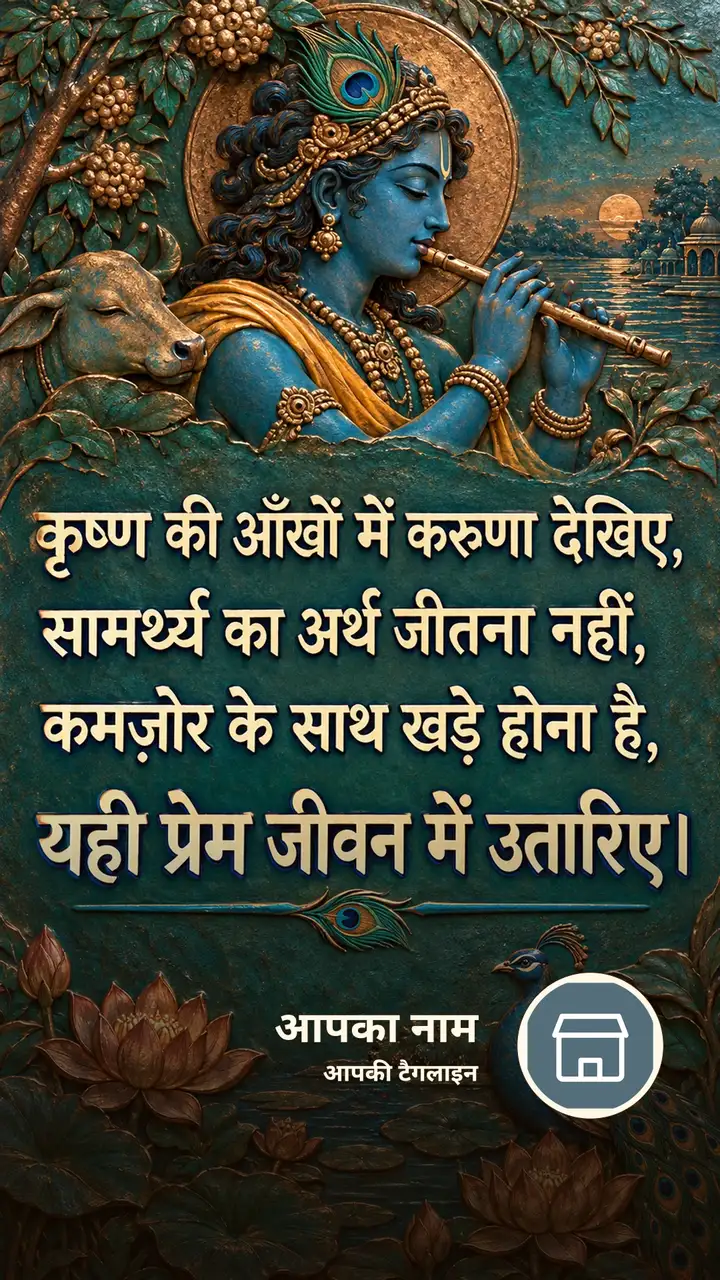 कृष्ण की आँखों में करुणा देखिए, - Bhakti Image, कृष्ण
