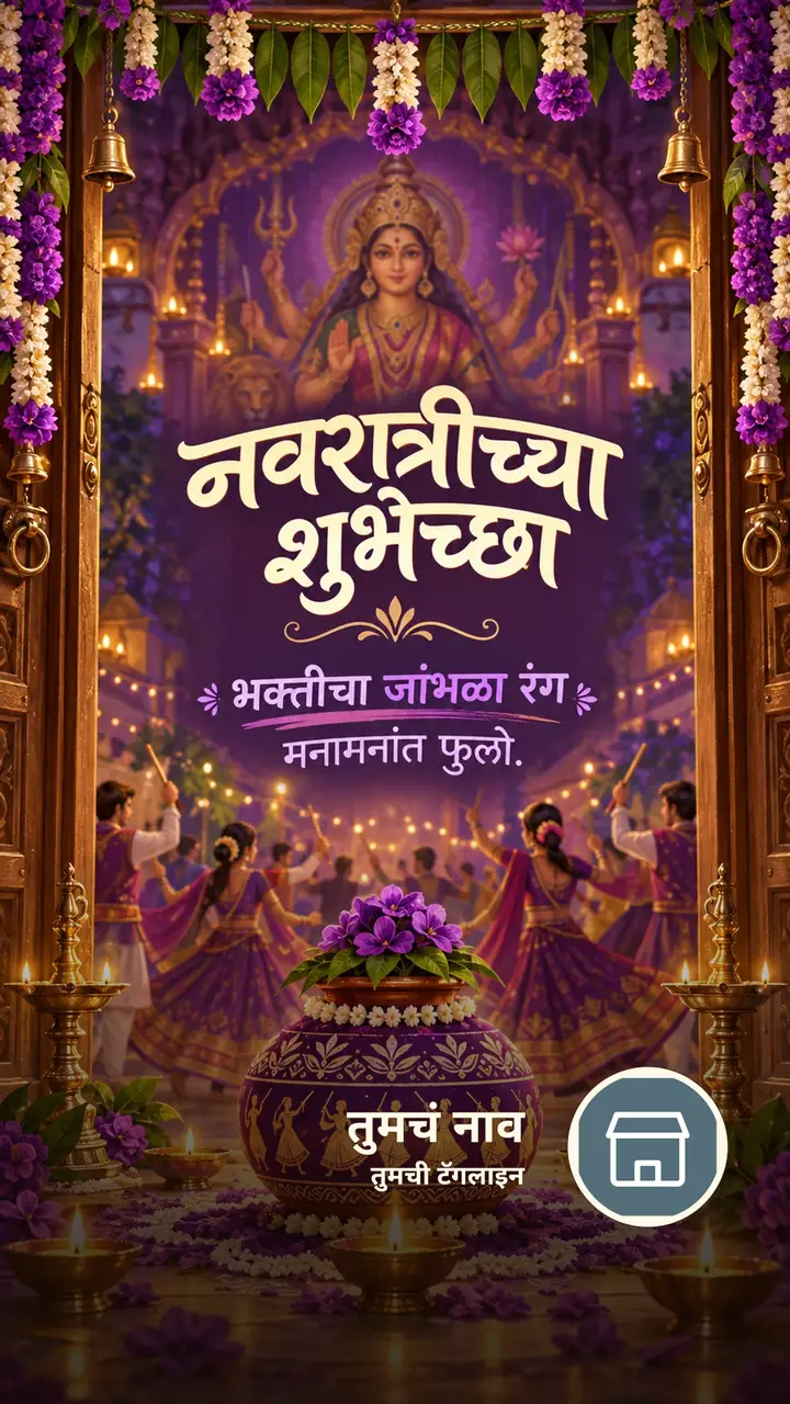 नवरात्रीच्या शुभेच्छा - भक्तीचा जांभळा रंग - Festival Image, फुलं, कमळ, दिवा