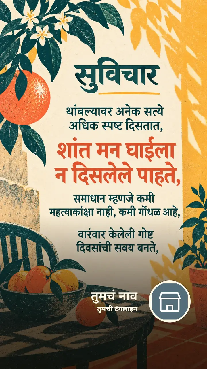 सुविचार - थांबल्यावर अनेक सत्ये अधिक स्पष्ट दिसतात, - शांत मन घाईला न - Suvichar Image, कमळ, निसर्ग