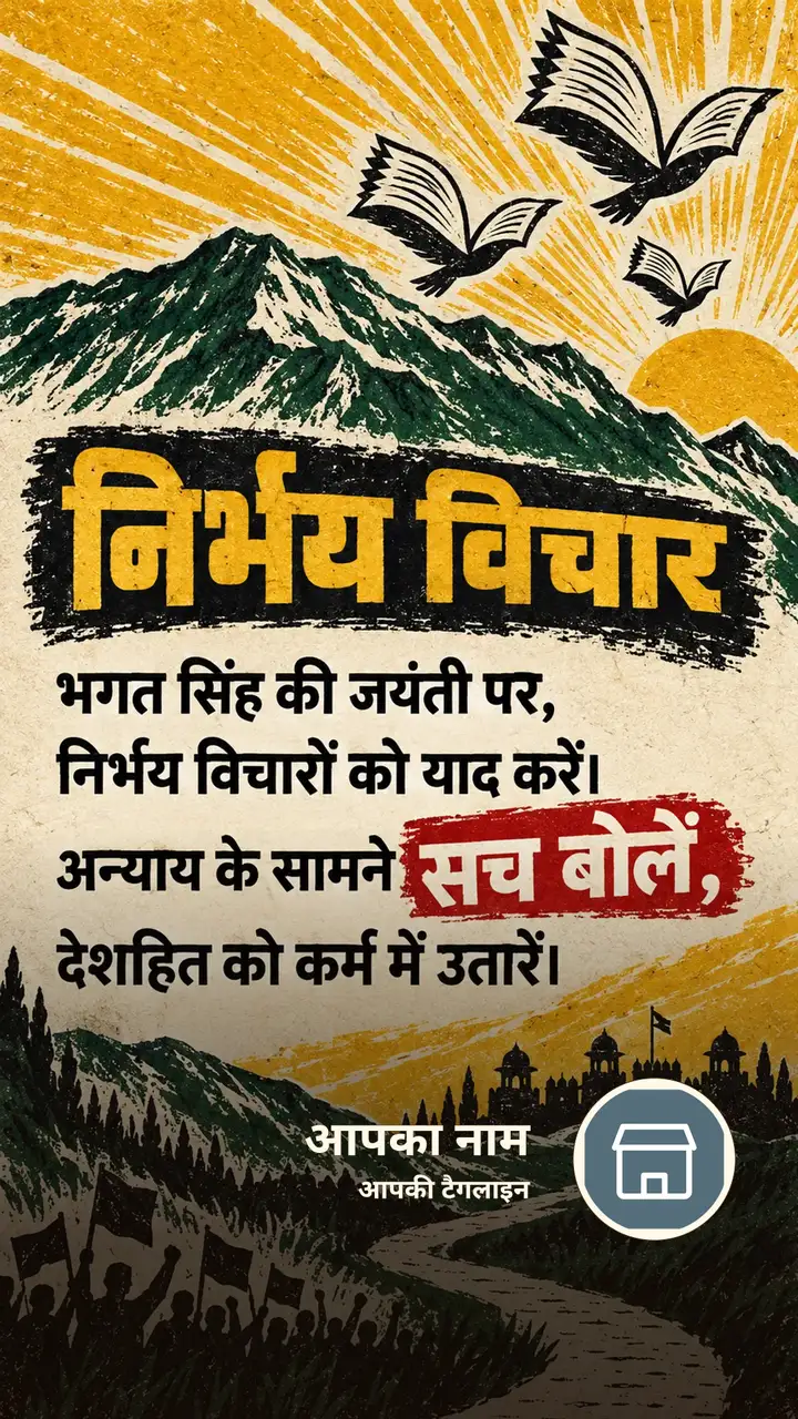 निर्भय विचार - Festival Image, पहाड़, पक्षी