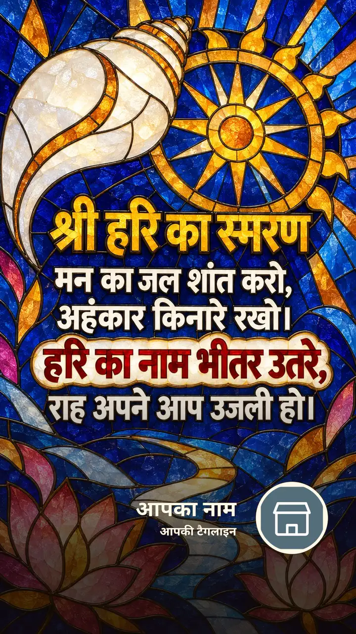 श्री हरि का स्मरण - Bhakti Image, कमल, विष्णु