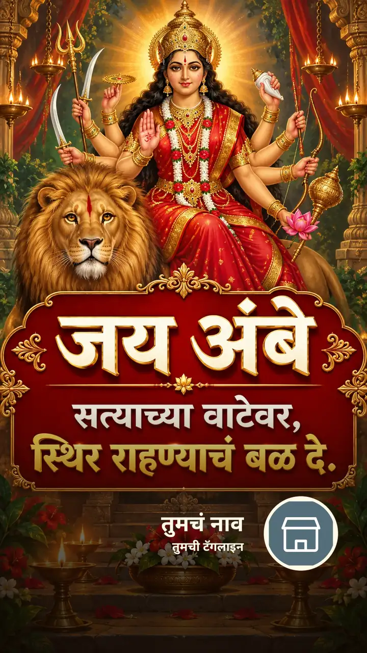 जय अंबे - सत्याच्या वाटेवर, - Bhakti Image, फुलं, दिवा, दुर्गा