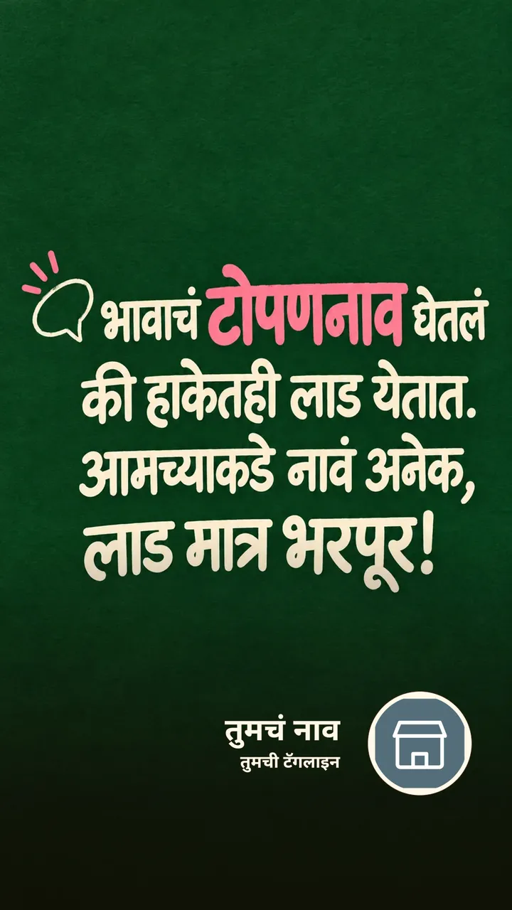 भावाचं टोपणनाव घेतलं - नातीगोती Image