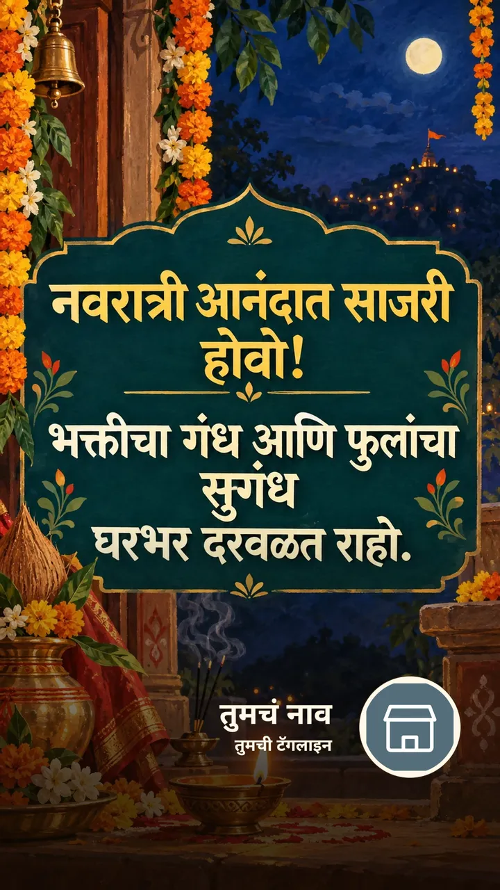 नवरात्री आनंदात साजरी होवो! - Festival Image, फुलं, दिवा