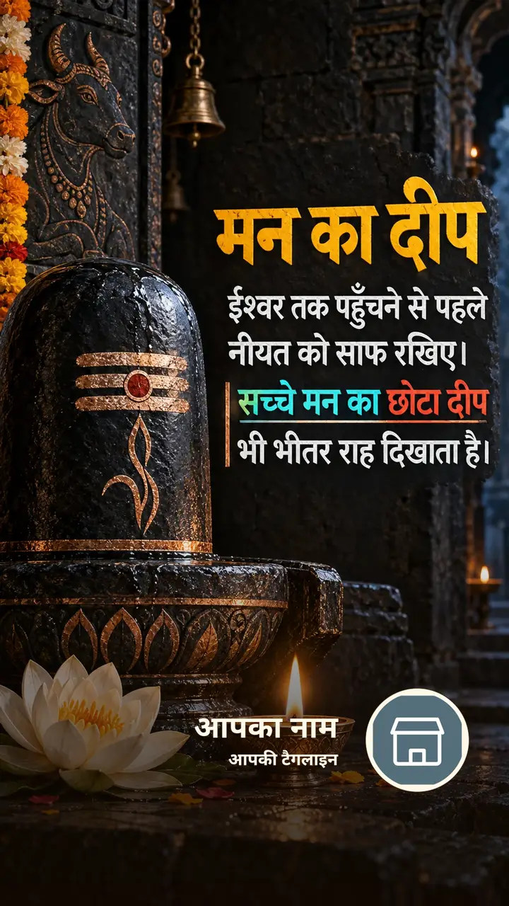 मन का दीप - Bhakti Image, कमल, दीया, शिव