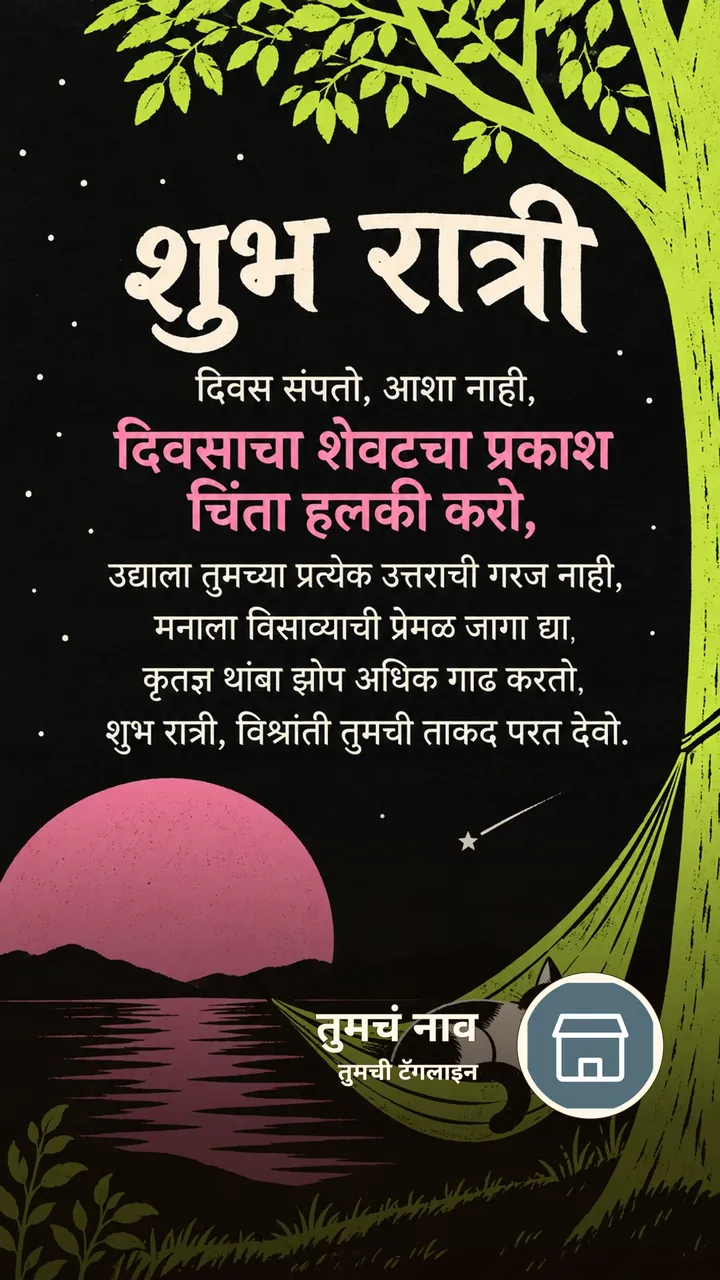 शुभ रात्री - दिवस संपतो, आशा नाही, - दिवसाचा शेवटचा प्रकाश चिंता हलकी - Shubh Ratri Image, चंद्र, चांदण्या, मेणबत्ती