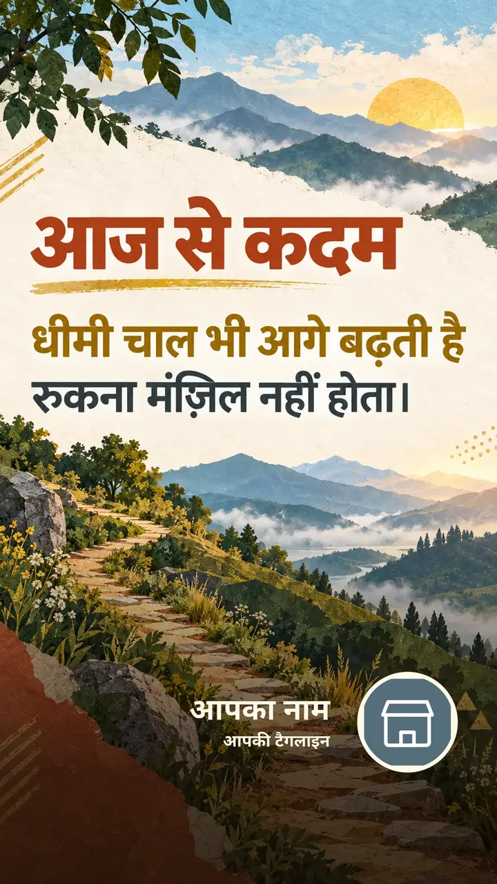 आज से कदम - Motivational Image, प्रकृति